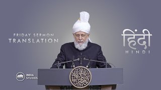 Friday Sermon  17th May 2024  Translation  Hindi [upl. by Oecam]