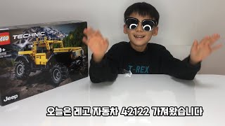 LEGO 테크닉 42122 Jeep wrangler 지프랭글러 레고 [upl. by Moriah860]