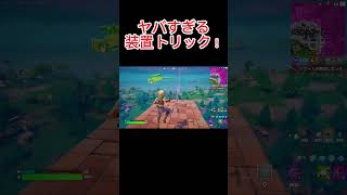 totototopp セットありがとうございました！ トリックショット fortnite フォトナ [upl. by Friedberg]