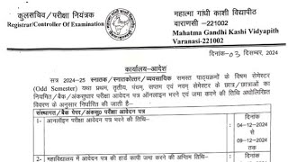 MGKVP  Examination फॉर्म आ गया  1st3rd5th Semester  BABcomBscMAMcomMsc [upl. by Yro]