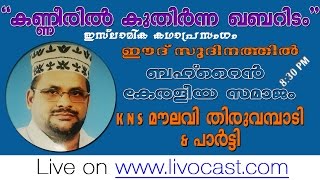 Islamic Kadhaprasangam quotKanneeril Kuthirnna Khabaridamquot [upl. by Ahsein]