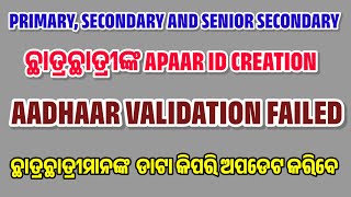 Udise ରେ Aadhaar Validation Failed ଛାତ୍ରଛାତ୍ରୀଙ୍କ ଡାଟା କିପରି ଅପଡେଟ କରିବେ [upl. by Roxine340]