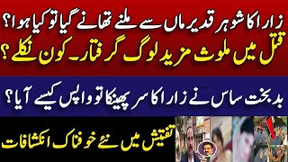 Sialkot Zara case  سیالکوٹ زارا کا شوہر قدیر ماں سے ملنے تھانے جا پہنچا  Shahid Saqlain [upl. by Tenaej]