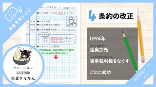 社会のまとめノート【江戸～明治】世界に歩み出した日本 [upl. by Haymes862]