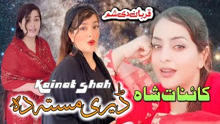 pashto New song kainat shah Dera masta da qurban di sham [upl. by Yznel269]