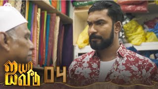 Ayya Veedu EP4  Tamil Web Series [upl. by Nnyliram]