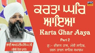 Karta Ghar Aaya Tarn Taran Sahib Samagam Part 2  Bhai Amandeep Singh Ji Bibi Kaulan Wale [upl. by Tlevesoor]