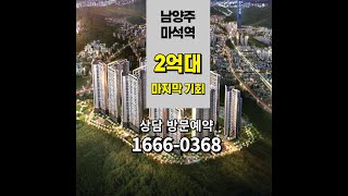 마석역 서희스타힐스 남양주 창현 서희스타힐스 [upl. by Dorrahs]