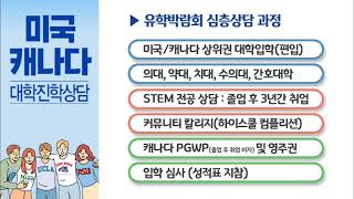 12월7일 강남역 유학 박람회 동영상 채널 [upl. by Immas]