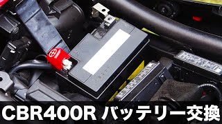 ホンダ CBR400R 2blnc56 バッテリー交換の手順 シートの外し方 バイクメンテナンス動画 モトブログ [upl. by Hallvard160]