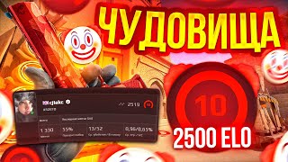 ЧУДОВИЩЕ 2500 ELO СКАЗАЛ НЕ БРАТЬ МНЕ АВИК CS 2 [upl. by Yelekalb109]