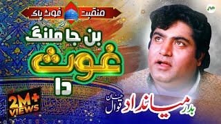 Badar Miandad Khan Qawwal  Ban Ja Malang Ghaus Da  Top Qawwali [upl. by Aicnorev]