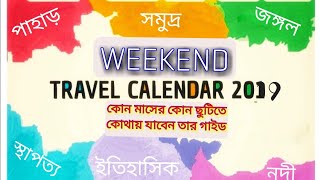 WEEKEND TRAVEL CALENDAR 2019  Holiday wise weekend Travel Guide  Weekend tour from Kolkata [upl. by Khanna]