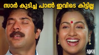 സാർ കുടിച്ച പാൽ ഇവിടെ കിട്ടില്ല  Makan Ente Makan  Mammotty  Malayalam Movie [upl. by Orsini]