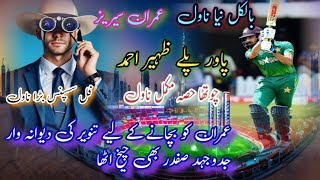 Imran series Power Play complete novel by Zaheer Ahmad Episode 4 [upl. by Flavia8]