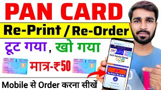 pan card reprint kaise kare  pan card reapply online  pan card download  reprint pan card [upl. by Ancalin]