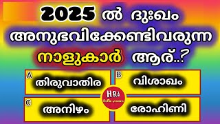 General knowledge  Quiz  Current Affairs  PSC exam Questions and answers  Episode 85  HRJ Info [upl. by Berkin75]