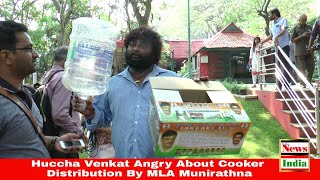 Huccha Venkat Angry About Cooker Distribution By MLA Munirathna [upl. by Ztnahc]