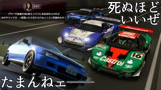 【GT7】アプデで来たEG6やらR31やらボルボやらでかっ飛んだりNSX GT500でF1たちと戦う回【グランツーリスモ7】 [upl. by Hagerman179]