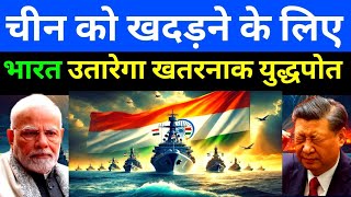 Indias New Warship Tensions with China Rise [upl. by Enyrb769]