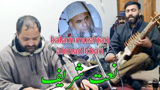 Kalam Marhoom Mushtaq Ahmad Khan  Kashmiri Naat ShareefKashmiri Sufi Song  Gm Bulbul [upl. by Leanahtan]