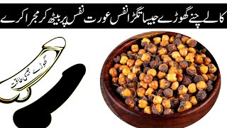 Roasted Kala Channa Recipe  Bhunna hua Channa  Black Chickpeas salammuslim2 [upl. by Consolata211]