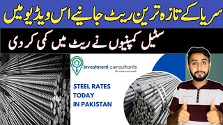 Today Steel Price In Pakistan 2024  Steel K Rate Mai Kami  Mughal Steel Price decrease [upl. by Ecnirp]