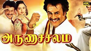 Arunachalam Full Movie in Tamil Facts and Review  Rajinikanth  Soundarya  Rambha [upl. by Atinuahs]