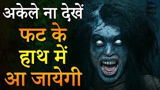 bhoot kursi [upl. by Cand]