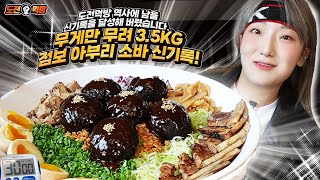 🔥난이도 높은 도전먹방 최고기록 도전🔥 제한시간 30분 35kg 소바 다먹으면 공짜 오랜만에 두건쓰고 진심모드로 먹어볼게요 [upl. by Krawczyk]