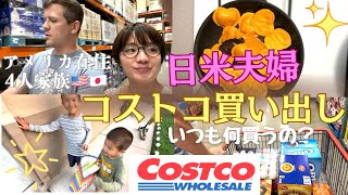 15【日米夫婦のコストコ買い出し‼︎嘘だと言って◯万円超え💸🇺🇸】 [upl. by Sumaes]