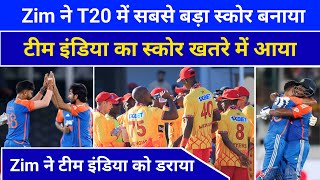 Zim ने T20 में सबसे बड़ा स्कोर बनाया Team India का No1 Record खतरे में आया [upl. by Hamrnand]