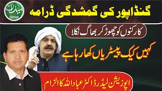 Apposition leader KP Assembly Dr Ibadullah media Talk  Ali Amin Gandapur  PMLN  PTI  Imran khan [upl. by Cami]