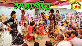 গ্রাম বাংলার সত্য পীর  গ্রামের মজা দেখুন Village Sottopir 2022 By GBNet [upl. by Leviram411]