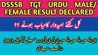 DSSSB TGT URDU 2021 MALEFEMALE RESULTCUT OFFEDOSSIER LAST DATESMARTEDUCATIONCENTER [upl. by Heck357]