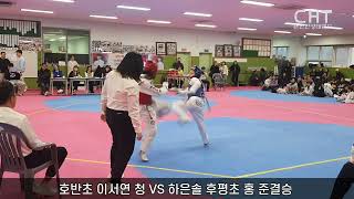 호반초 이서연 VS 하은솔 후평초 준결승 여초 36kg 240203 시대표선발전 체고 [upl. by Euqinay]