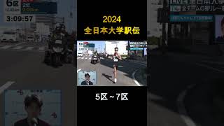 【ショート】【MAD】2024年 第56回 全日本大学駅伝 5区～7区ハイライト 平林vs太田 [upl. by Eladnar]