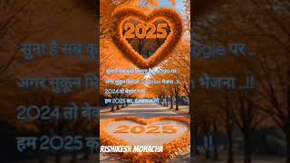 Adwans me aap sabhi ko happy new year 2025 newyeagreetings [upl. by Desdamona]