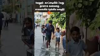 Heavy Rain in Vellore  Katpadi  Vellore  Sun News [upl. by Akcinahs987]