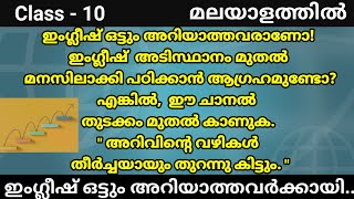 Class  10 ഇംഗ്ലീഷ് വളരെ എളുപ്പത്തിൽ പഠിക്കാം HOW TO MAKE A SENTENCE IN ENGLISH Step by Step [upl. by Anivad]