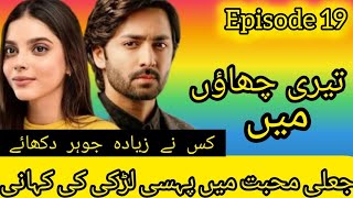 Teri Chhaon Mein  Promo  Ep 16  17 Thursday At 8 pm  Danish Taimoor amp Laiba Khurram   Hum Tv [upl. by Undry]