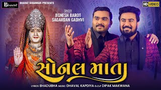 Sonal Mata  Jignesh Barot Sagardan Gadhvi  Sonal Ma new song 2021 [upl. by Regor162]