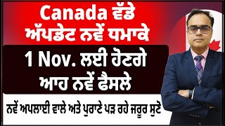 Canada ਵੱਡੇ ਅੱਪਡੇਟ ਨਵੇਂ ਧਮਾਕੇ  1 November ਲਈ ਹੋਣਗੇ ਆਹ ਨਵੇਂ ਫੈਸਲੇ  ਨਵੇਂ ਤੇ ਪੁਰਾਣੇ ਪੜ ਰਹੇ ਜਰੂਰ ਸੁਣੋ [upl. by Enogitna520]