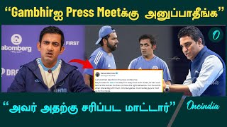 Gambhir Press Meet குறித்து பேசிய Sanjay Manjrekar  Oneindia Howzat [upl. by Bicknell]