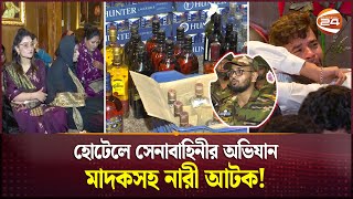 হোটেলে সেনাবাহিনীর অভিযান মাদকসহ নারী আটক  Ovijan  Crime Zone  Army  Channel 24 [upl. by Neveda171]