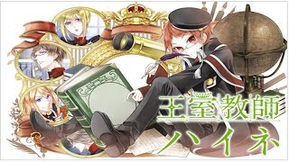 Oushitsu Kyoushi Haine  The Royal Tutor [upl. by Jaquiss]