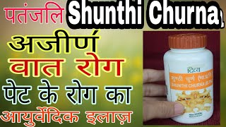 Patanjali Shunthi churna benefits सोंठ के फायदे अजीर्ण का आयुर्वेदिक इलाज [upl. by Warp583]