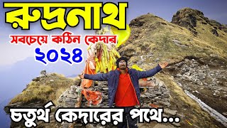 Rudranath Trek Uttrakhand  Rudranath Trek 2024  Rudranath tour guide in Bengali  panchkedar2024 [upl. by Eenot]