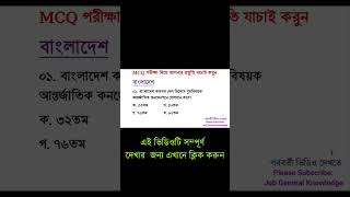 Samprotik General Knowledge 2024  shorts  professors current affairs  MyClassroombd gk bcs [upl. by Omoj]